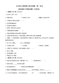 小学第一单元 面对成长中的新问题综合与测试单元测试课后测评