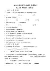 人教部编版五年级上册(道德与法治)第四单元 骄人祖先 灿烂文化综合与测试单元测试习题