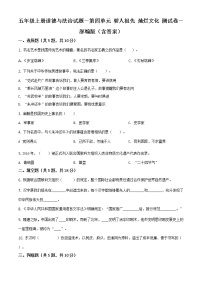 2020-2021学年第四单元 骄人祖先 灿烂文化综合与测试单元测试当堂检测题