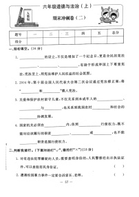 部编版道德与法治六年级上册期末试卷14（无答案）