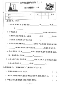 部编版道德与法治六年级上册期末试卷13（无答案）