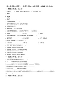 部编版 道德与法治 三年级上册期中模拟测试试卷