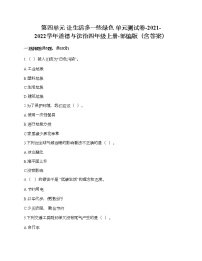 小学政治思品人教部编版四年级上册(道德与法治)第四单元 让生活多一些绿色综合与测试单元测试同步达标检测题