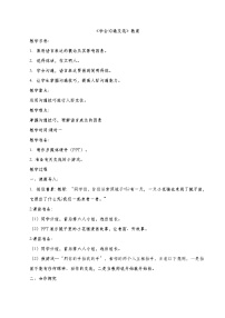 人教部编版五年级上册(道德与法治)2 学会沟通交流免费教学设计