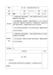 政治思品六年级上册(道德与法治)4 公民的基本权利和义务表格教案设计