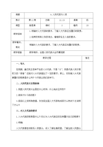 小学政治思品人教部编版六年级上册(道德与法治)6 人大代表为人民第2课时教学设计