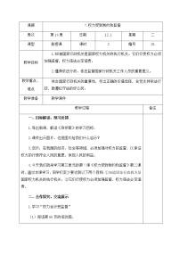 小学政治思品人教部编版六年级上册(道德与法治)7 权力受到制约和监督第2课时教学设计