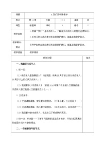 政治思品六年级上册(道德与法治)8 我们受特殊保护第1课时教案设计