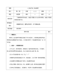 2020-2021学年第四单元 法律保护我们健康成长9 知法守法，依法维权第3课时教学设计及反思