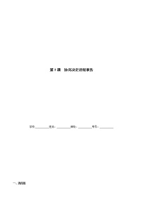 小学政治思品人教部编版五年级上册(道德与法治)5 协商决定班级事务精练