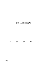 人教部编版五年级上册(道德与法治)3 主动拒绝烟酒与毒品同步练习题