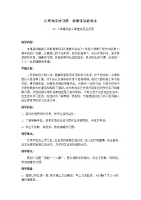 一年级上册（道德与法治）12 早睡早起教案及反思