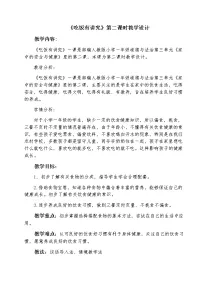 小学政治思品人教部编版一年级上册（道德与法治）10 吃饭有讲究教学设计