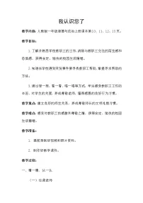 小学政治思品人教部编版一年级上册(道德与法治)3 我认识您了教案