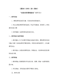 小学政治思品人教部编版一年级上册(道德与法治)第二单元 校园生活真快乐7 课间十分钟教案设计