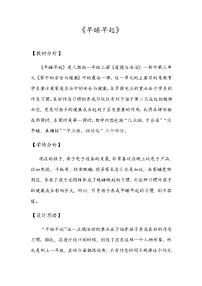 2021学年第三单元 家中的安全与健康12 早睡早起教学设计