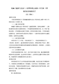 小学政治思品人教部编版四年级上册(道德与法治)2 我们的班规我们订第二课时教案设计