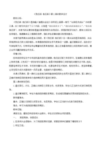 小学政治思品人教部编版四年级上册(道德与法治)3 我们班 他们班第二课时教案设计