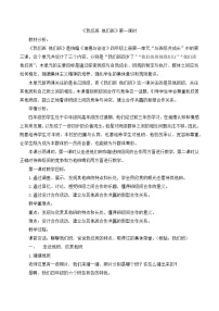 小学人教部编版第一单元 与班级共成长3 我们班 他们班第一课时教学设计