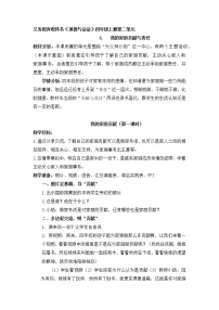 人教部编版四年级上册(道德与法治)6 我的家庭贡献与责任第一课时教学设计及反思