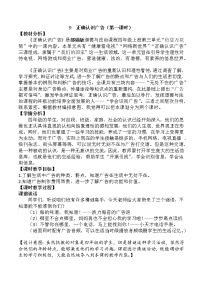 小学政治思品人教部编版四年级上册(道德与法治)9 正确认识广告第一课时教学设计及反思