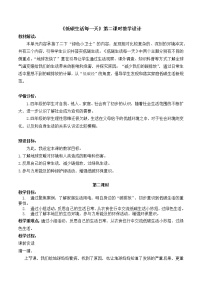 政治思品四年级上册(道德与法治)第四单元 让生活多一些绿色12 低碳生活每一天 第二课时教案及反思