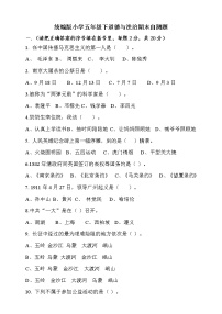 2021人教部编版五年级下册《道德与法治》期末练习（含答案）