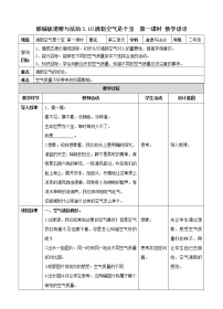 政治思品10 空气清新是个宝教案