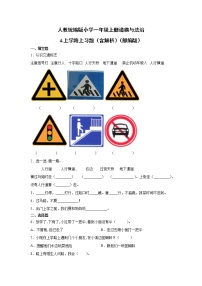 人教部编版一年级上册（道德与法治）4 上学路上精品同步测试题