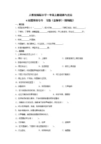 小学政治思品人教部编版一年级上册（道德与法治）第二单元 校园生活真快乐6 校园里的号令精品同步达标检测题