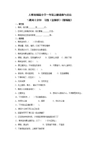 人教部编版一年级上册（道德与法治）第二单元 校园生活真快乐7 课间十分钟精品同步训练题