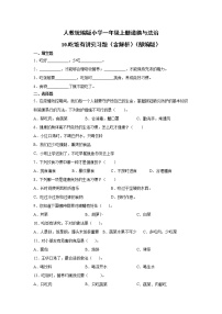 政治思品一年级上册（道德与法治）第三单元 家中的安全与健康10 吃饭有讲究精品课时练习