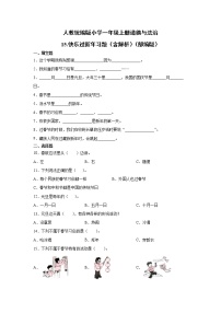 小学政治思品人教部编版一年级上册（道德与法治）第四单元 天气虽冷有温暖15 快乐过新年精品测试题