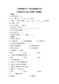 小学政治思品人教部编版一年级上册（道德与法治）13 美丽的冬天精品达标测试