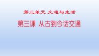 人教部编版四年级下册(道德与法治)3 当冲突发生课文配套课件ppt