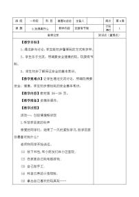 2020-2021学年9 玩得真开心教案