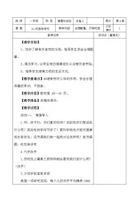 2021学年10 吃饭有讲究教案设计