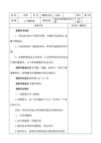 小学政治思品12 早睡早起教学设计