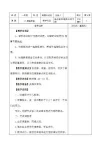 小学政治思品12 早睡早起教学设计
