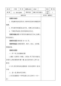 人教部编版一年级上册（道德与法治）16 新年的礼物教案及反思