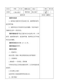 小学政治思品人教部编版一年级上册（道德与法治）3 我认识您了教案及反思