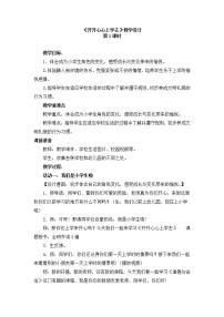 人教部编版一年级上册（道德与法治）1 开开心心上学去教案及反思