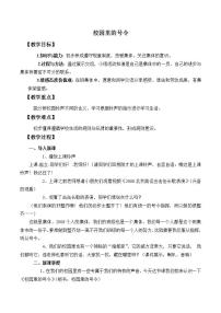 政治思品一年级上册(道德与法治)6 校园里的号令教学设计及反思