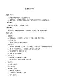 2020-2021学年第二单元 校园生活真快乐6 校园里的号令教案