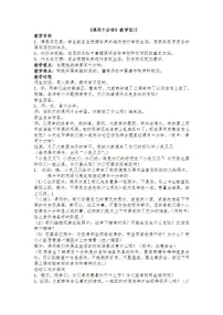 人教部编版一年级上册(道德与法治)第二单元 校园生活真快乐7 课间十分钟教案