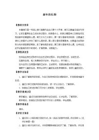 2020-2021学年16 新年的礼物教案