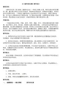 小学政治思品人教部编版一年级上册（道德与法治）16 新年的礼物教学设计