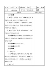 2020-2021学年第二单元 校园生活真快乐5 我们的校园教学设计