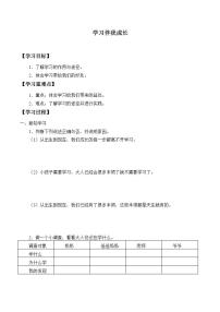 政治思品三年级上册（道德与法治）1 学习伴我成长学案及答案