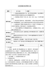 小学政治思品人教部编版六年级上册(道德与法治)4 公民的基本权利和义务教案设计